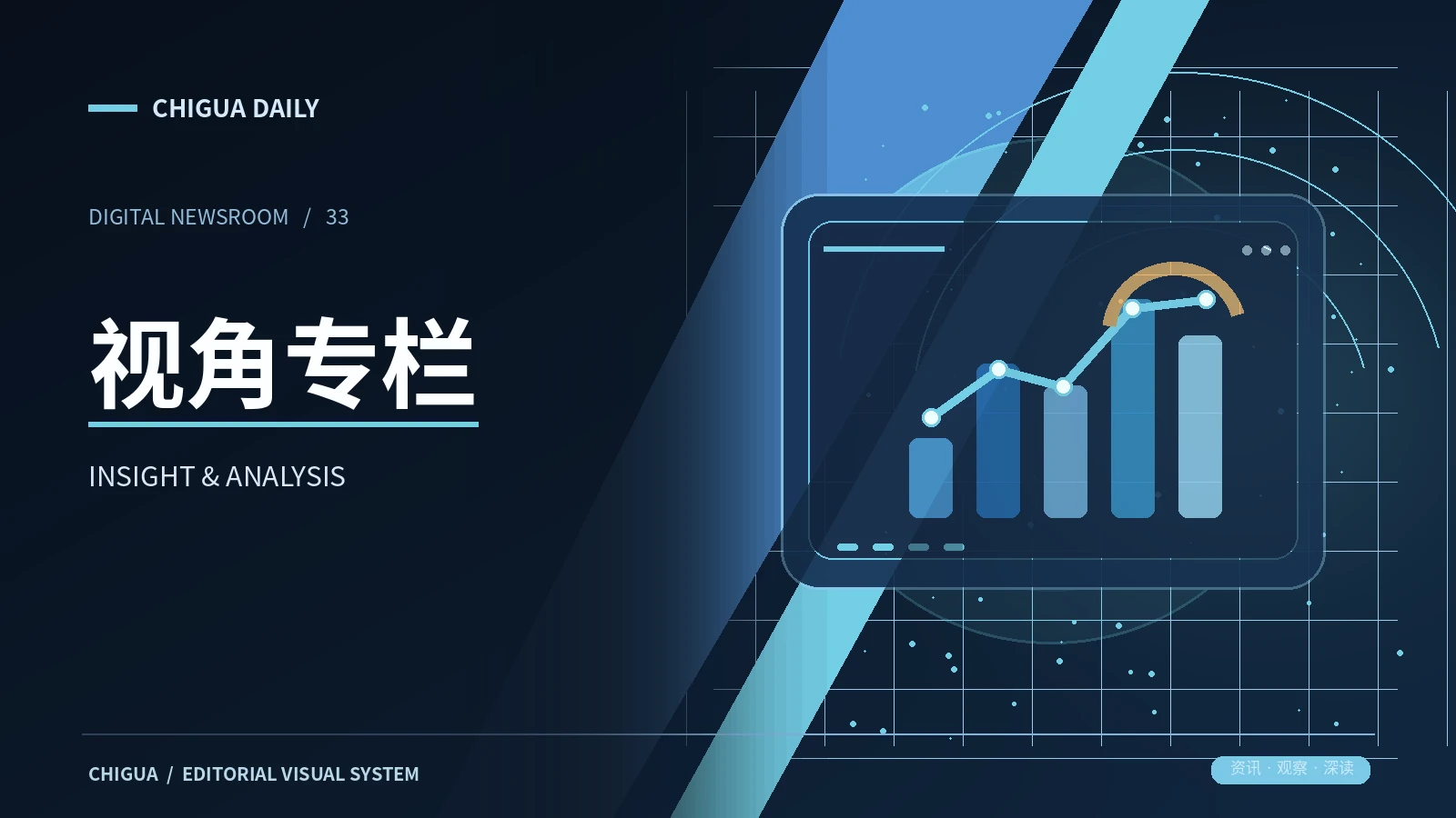 视角专栏栏目主题图片