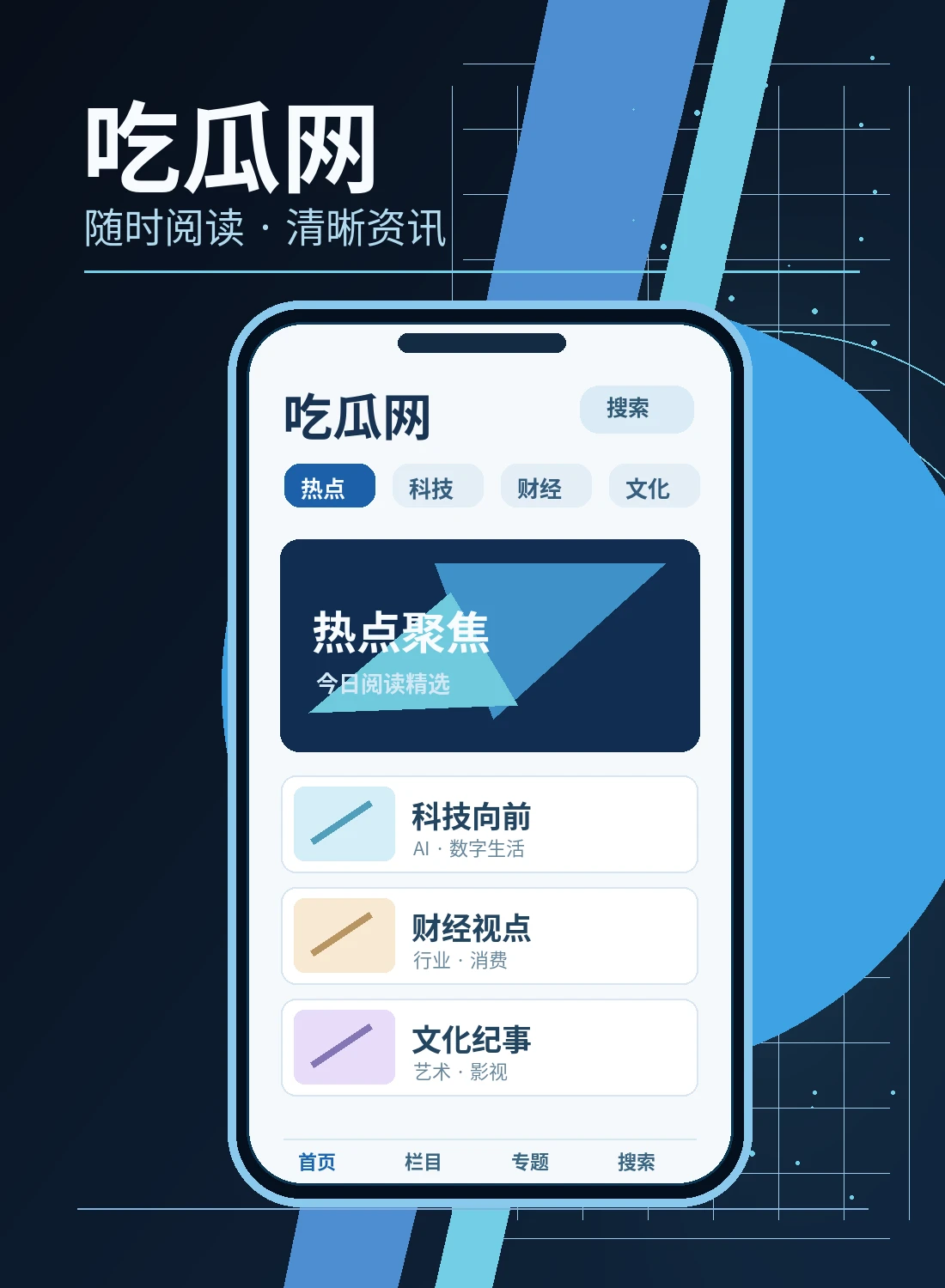 移动阅读栏目主题图片