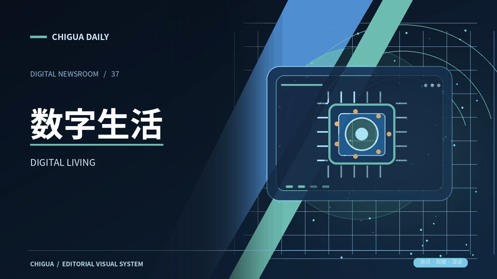数字现场栏目主题图片