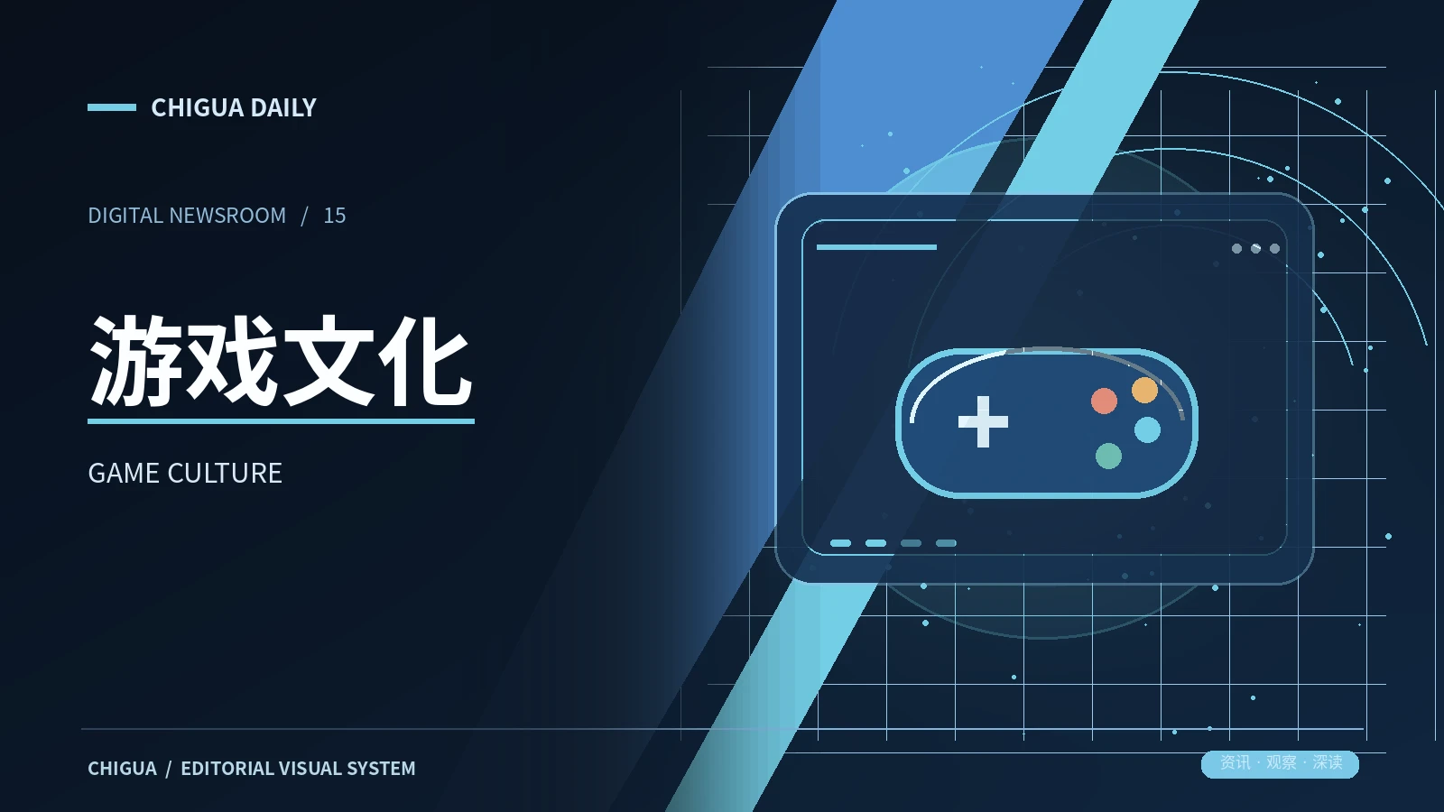 游戏文化栏目主题图片