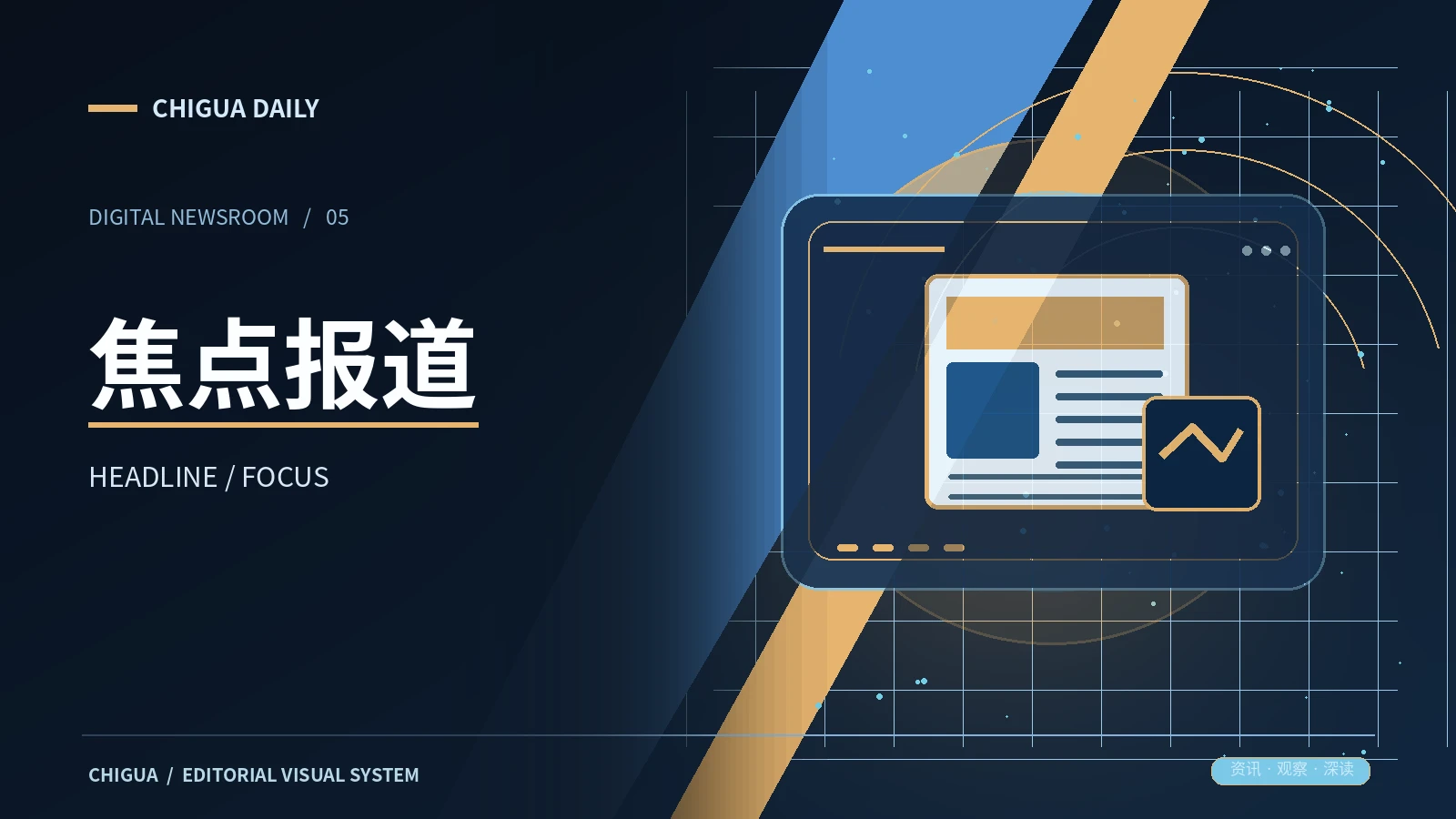 今日关注栏目主题图片