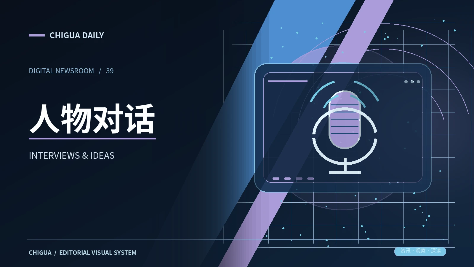 人物对话栏目主题图片