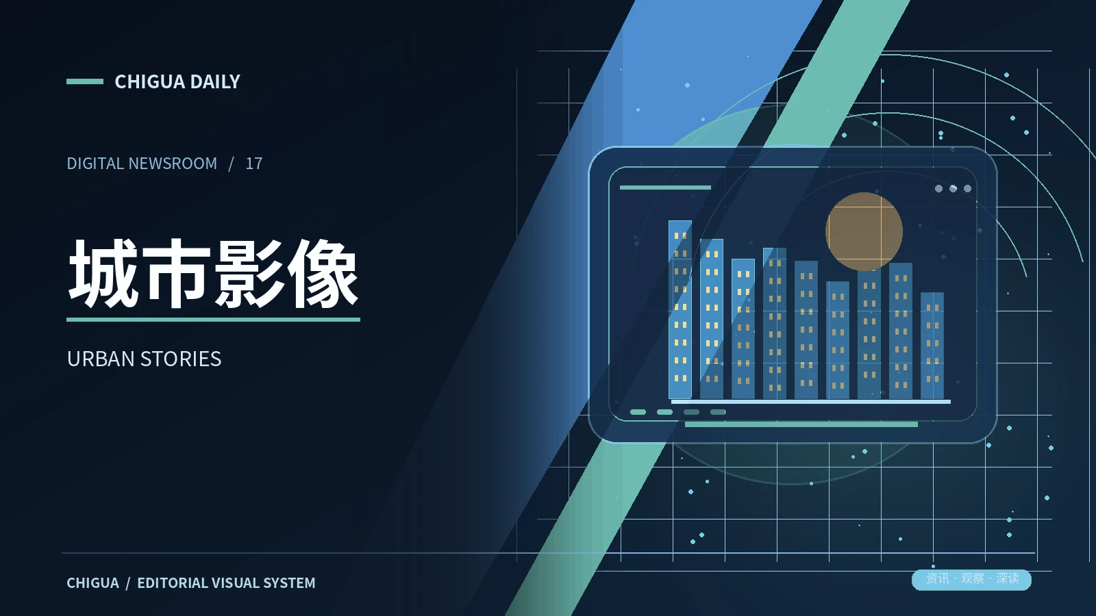 城市影像栏目主题图片