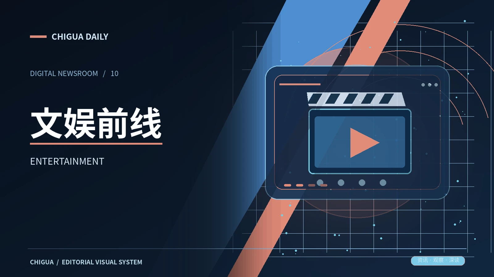 影娱动态栏目主题图片