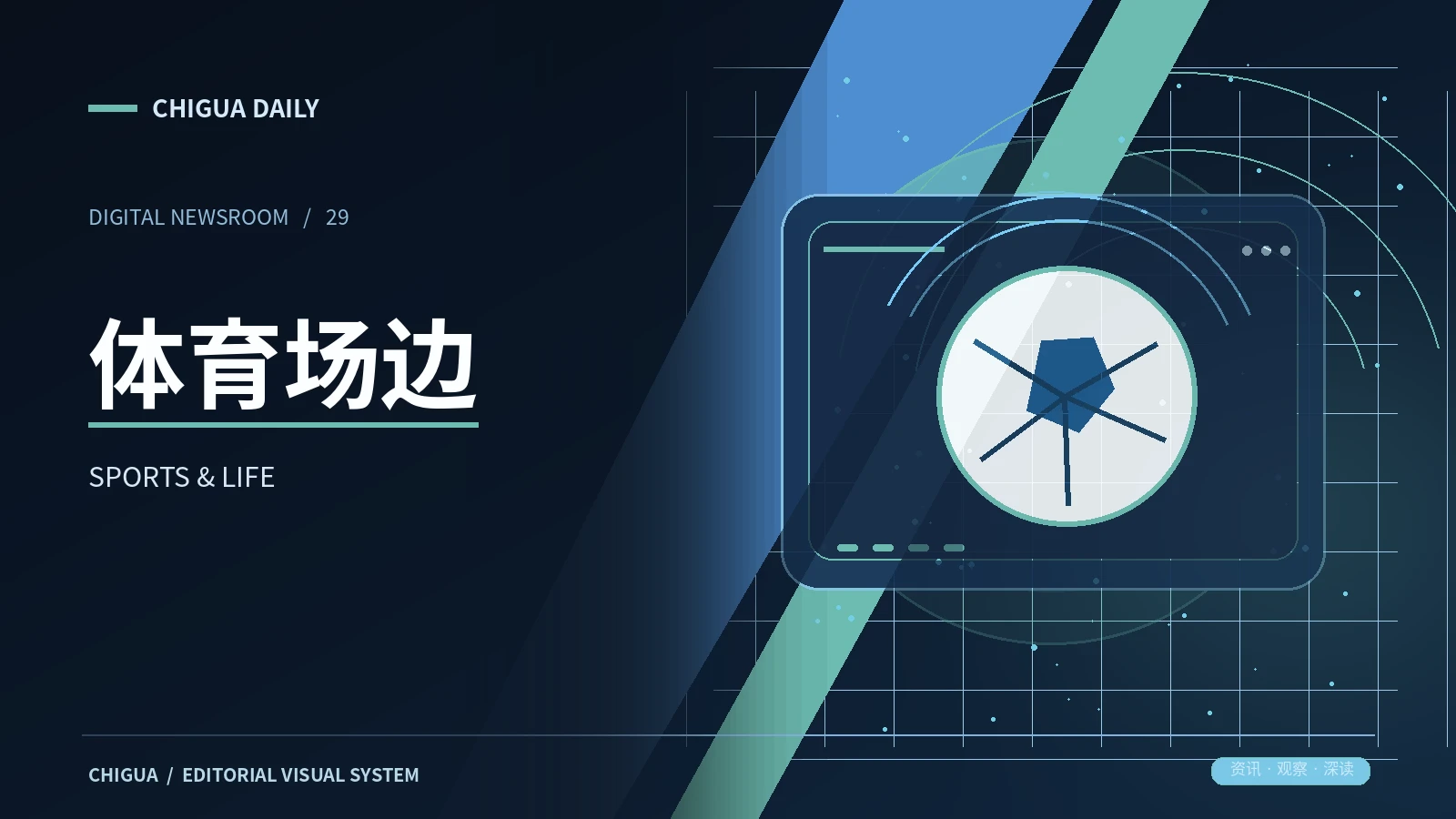 体育场边栏目主题图片