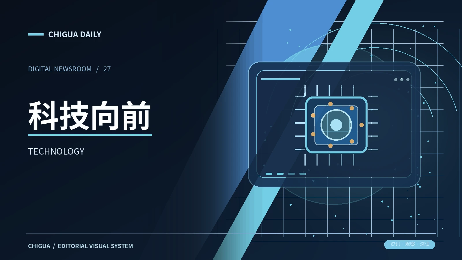 科技向前栏目主题图片